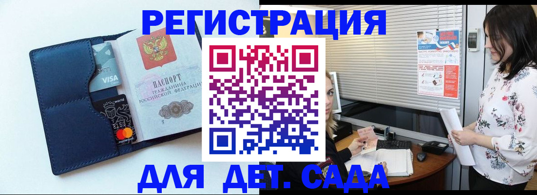 регистрация для дет. сада в Керчи